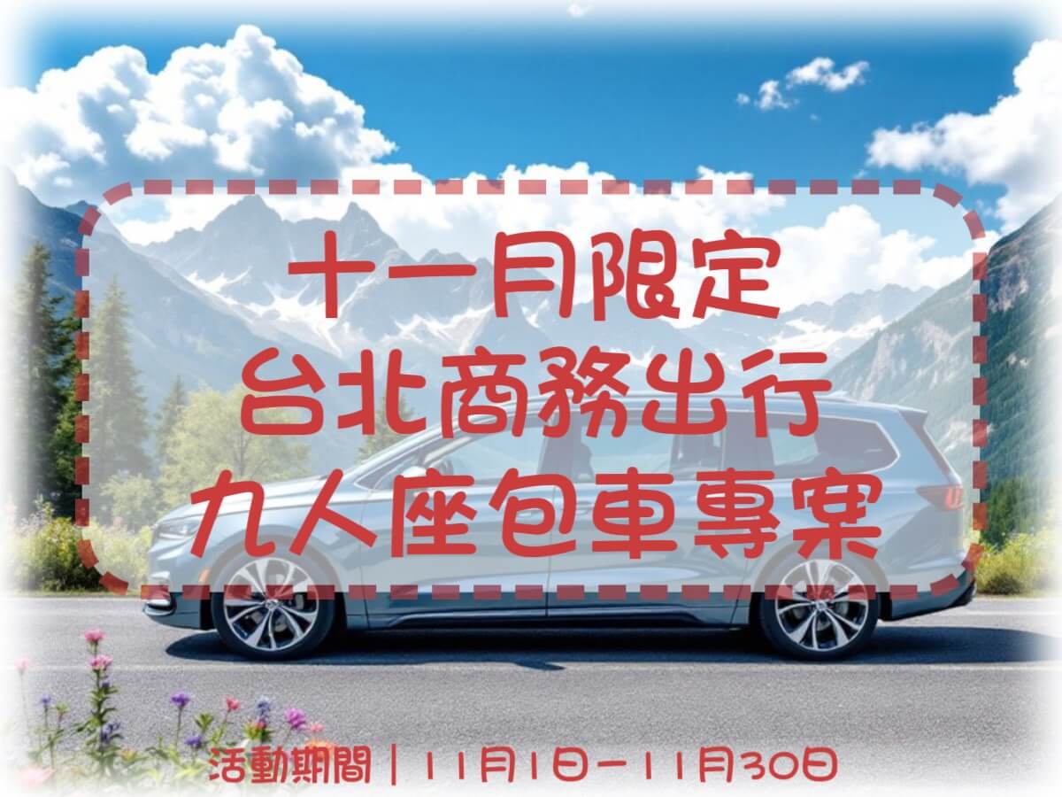 賓法租車中北部團隊的優惠資訊圖片
